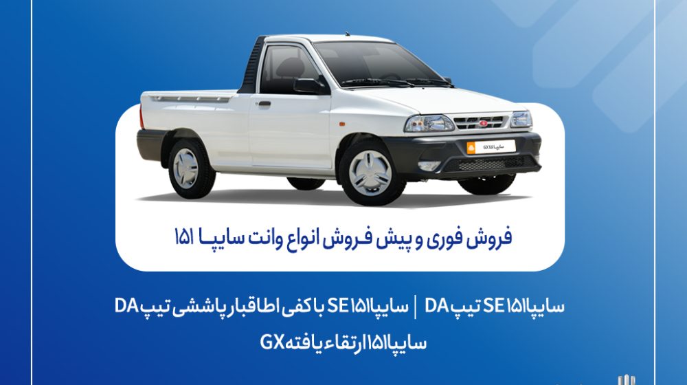 SAIPA151-14040630 (1)
