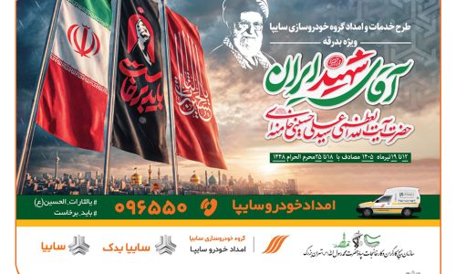 SAIPA_Emdad-14050409