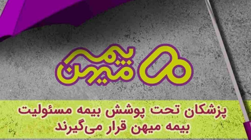 بیمه میهن