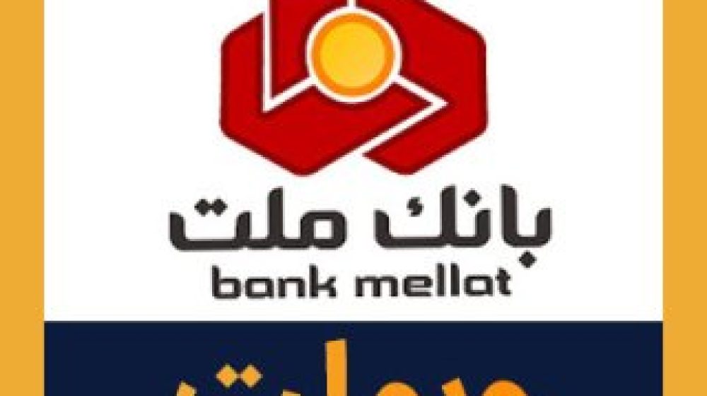 وبملت
