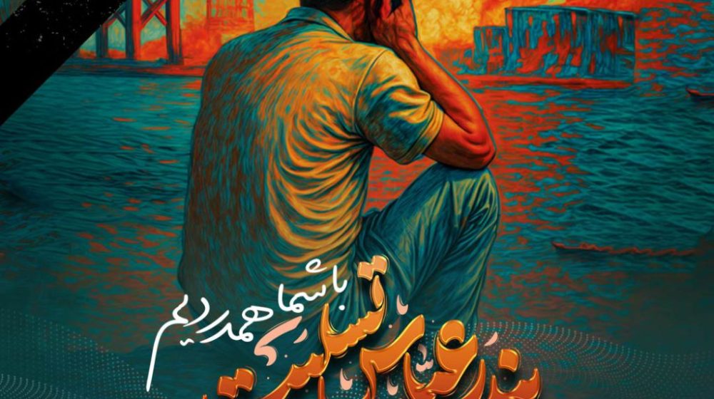 bandar-abbas-1024x1024