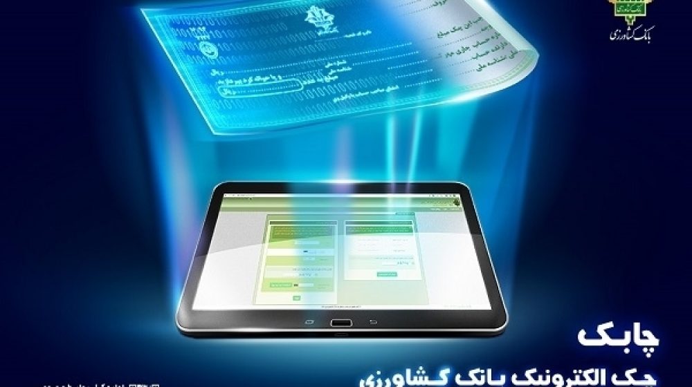 banner-1024x768-tarh-cheque-electronic-copy11