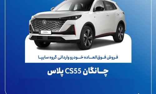 cs55