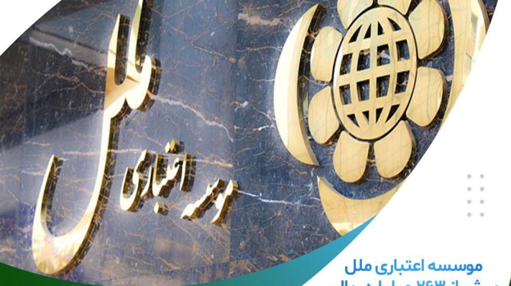 تسهیلات "ودیعه مسکن"