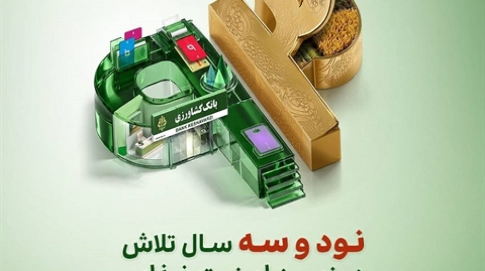 post-93-salegi-bank-keshavarzi-1080x1080-new-slogan
