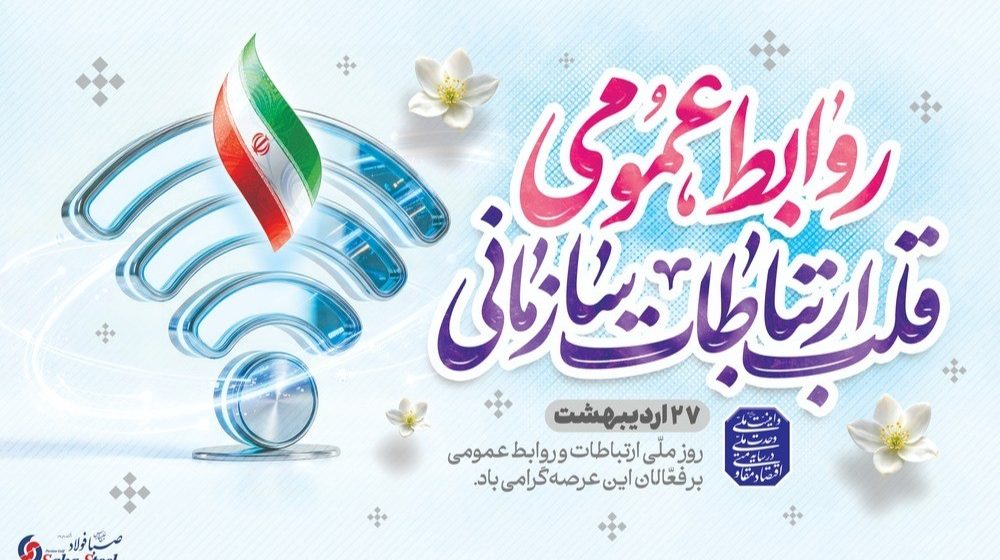 rooze-ravabet-omoomi-500-300-1779007234