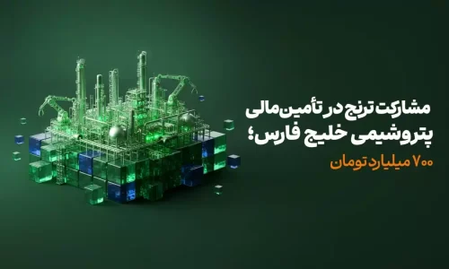 toranj_تامین_مالی_پتروشیمی_خلیج_فارس_2-2-1200x675.jpg