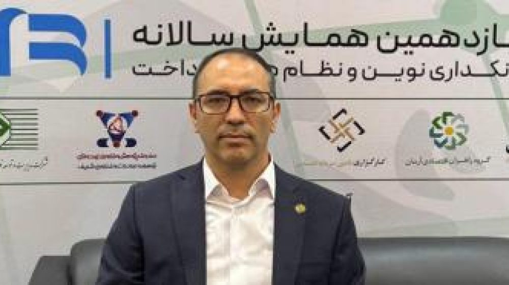 نمایشگاه بانکداری نوین و نظام های پرداخت