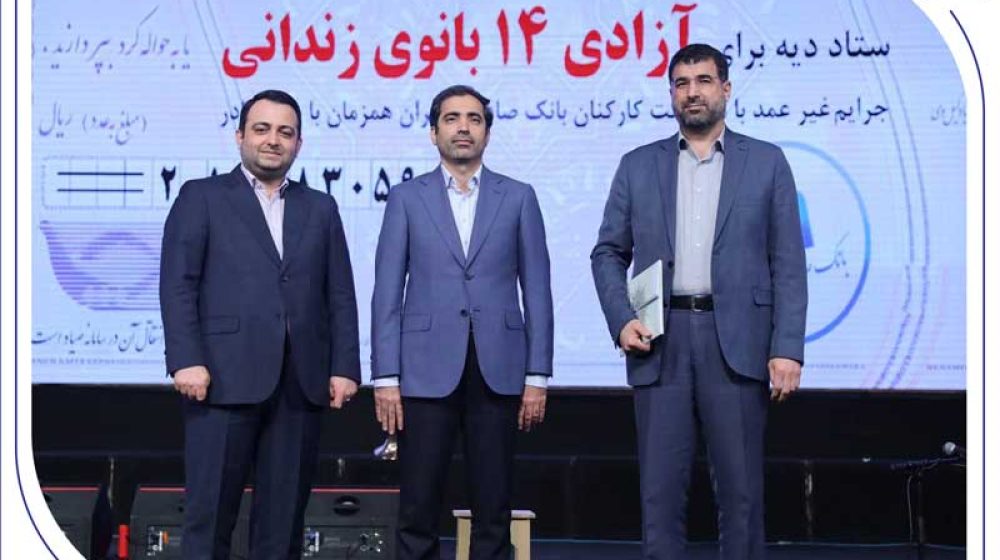آزادی ۱۴ بانوی زندانی