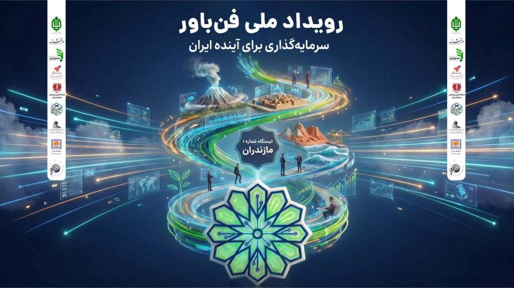 Ø¢ØºØ§Ø² Ø±ÙÛØ¯Ø§Ø¯ ÙÙÛ ÙÙ Ø¨Ø§ÙØ± Ø¯Ø± 7 Ø§Ø³ØªØ§Ù Ú©Ø´ÙØ±£