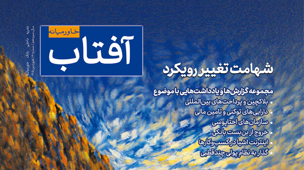 آفتاب خاورمیانه