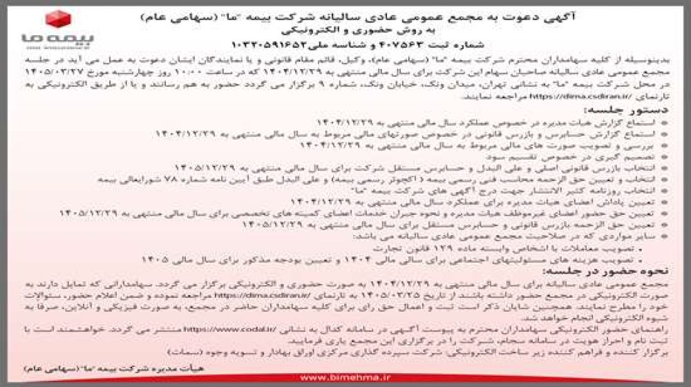 آگههی مجمع 1405 copy_2
