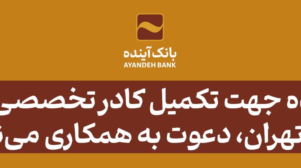 آینده