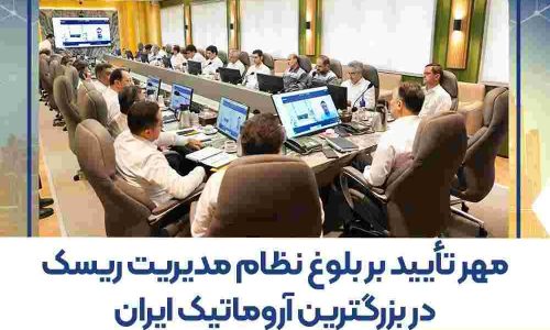 آیکون-خبر-ممیزی-ریسک_2018