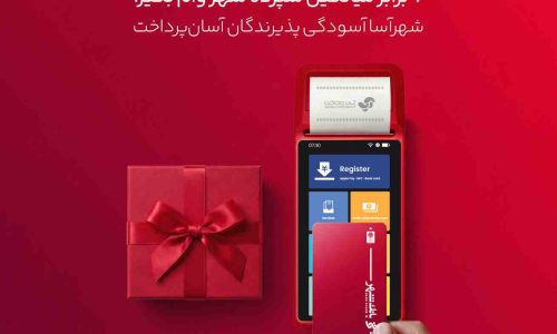 اجرای-طرح-شهرآسا-برای-تقویت-بانکداری-خرد-با-همکاری-بانک-شهر-و-آسان-پرداخت