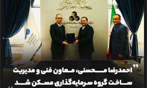 Ø§Ø­ÙØ¯Ø±Ø¶Ø§ ÙØ­Ø³ÙÛ ÙØ¹Ø§ÙÙ ÙÙÛ Ù ÙØ¯ÛØ±ÛØª Ø³Ø§Ø®Øª Ú¯Ø±ÙÙ Ø³Ø±ÙØ§ÛÙ Ú¯Ø°Ø§Ø±Û ÙØ³Ú©Ù Ø´Ø¯ Ø´Ø¯
