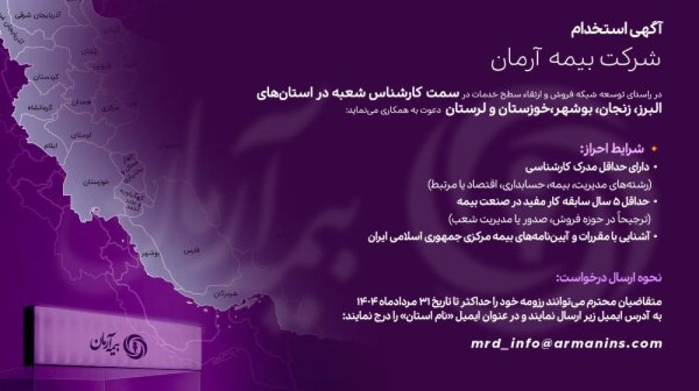 استخدام-مرداد-1404-600x338-1