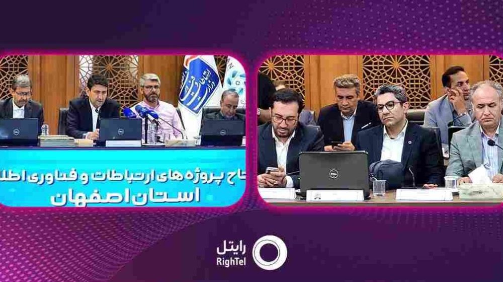 افتتاح-پروژه_های-ارتباطی-رایتل-در-اصفهان