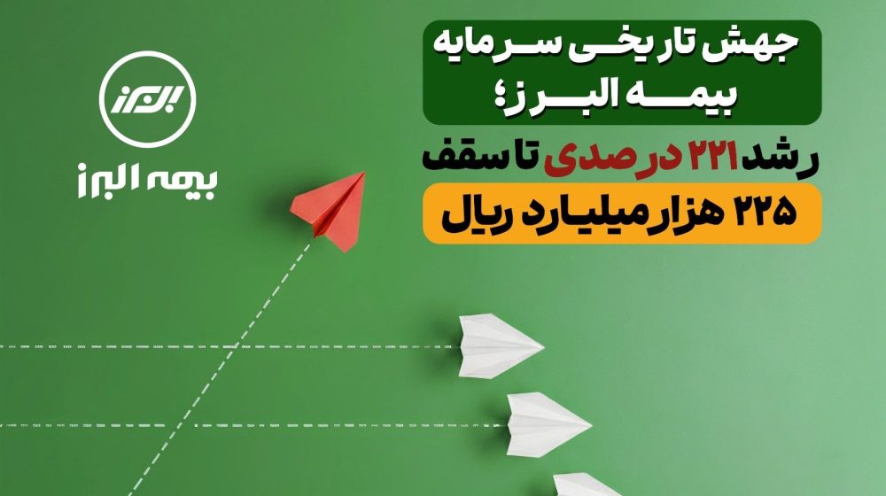 افزایش سرمایه