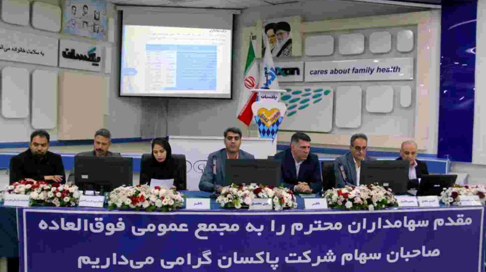 افزایش-سرمایه-۸۱-درصدی-پاکسان-تصویب-شد