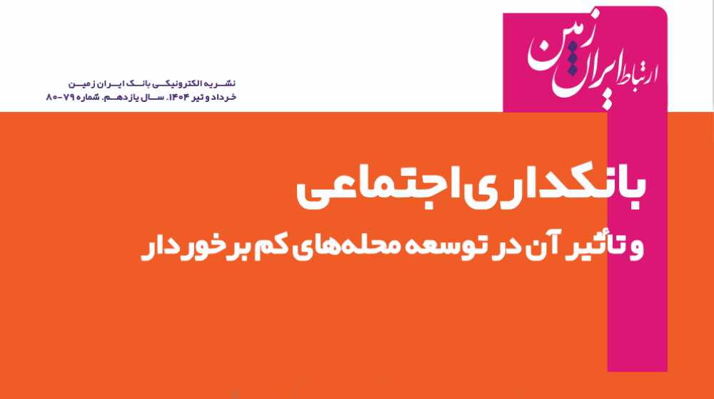 ایران زمین