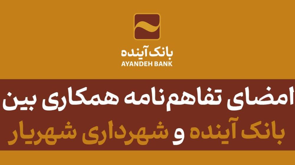 اینده