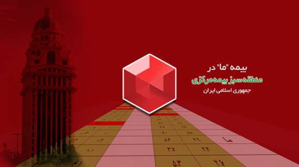 ب01یمه مرکزی copy