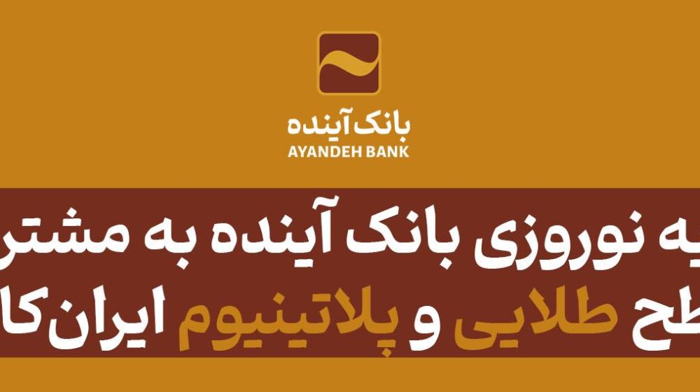 بانک آینده؛