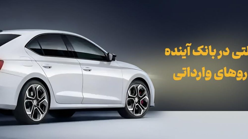 بانک آینده؛