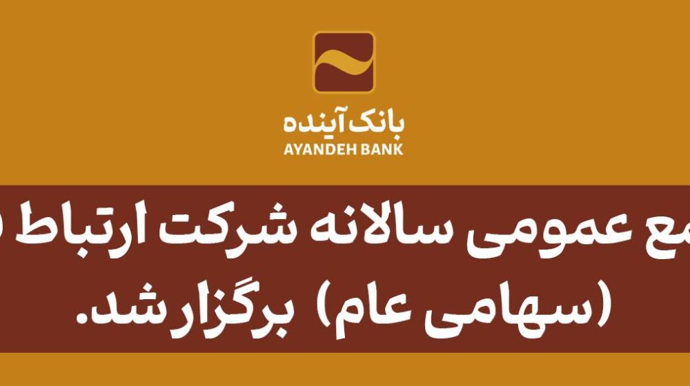 بانک آینده؛