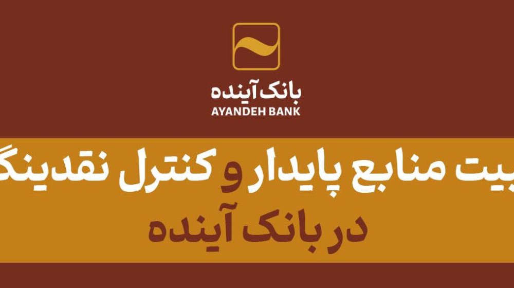 بانک آینده؛