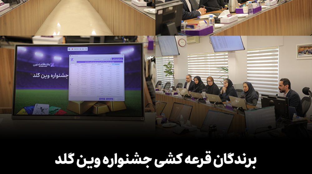 بانک اقتصاد نوین؛