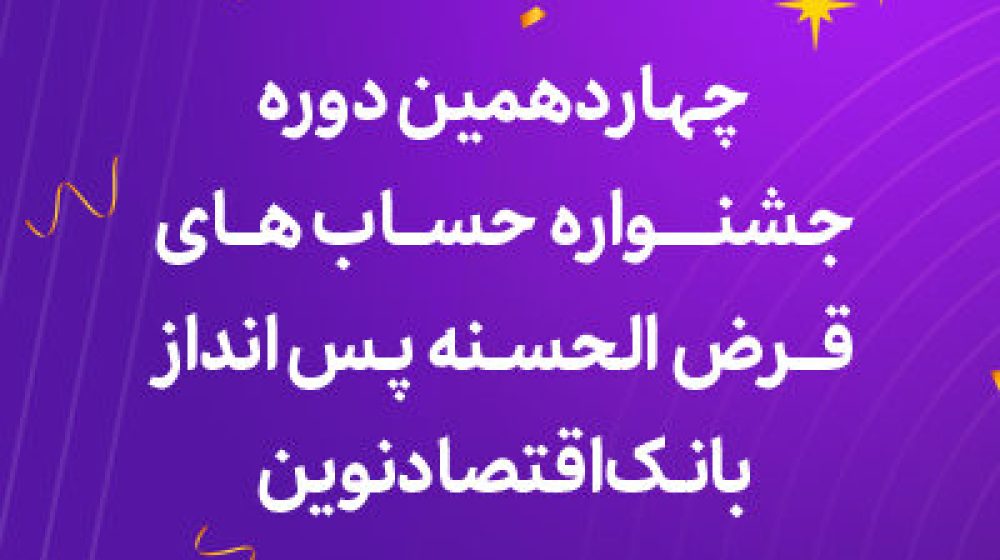 بانک اقتصادنوین