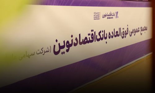بانک اقتصادنوین