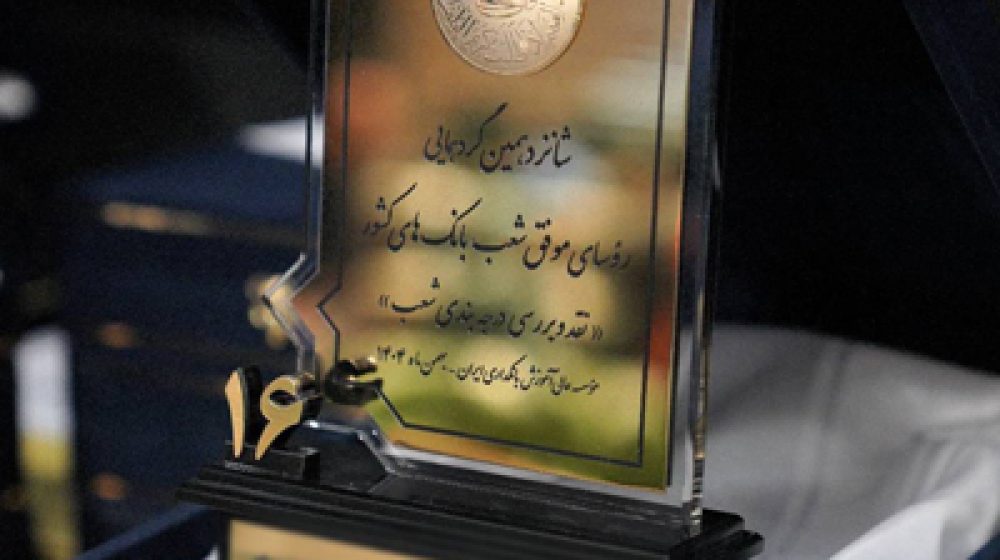 بانک اقتصادنوین؛