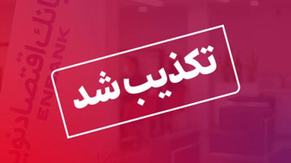 بانک اقتصادنوین؛