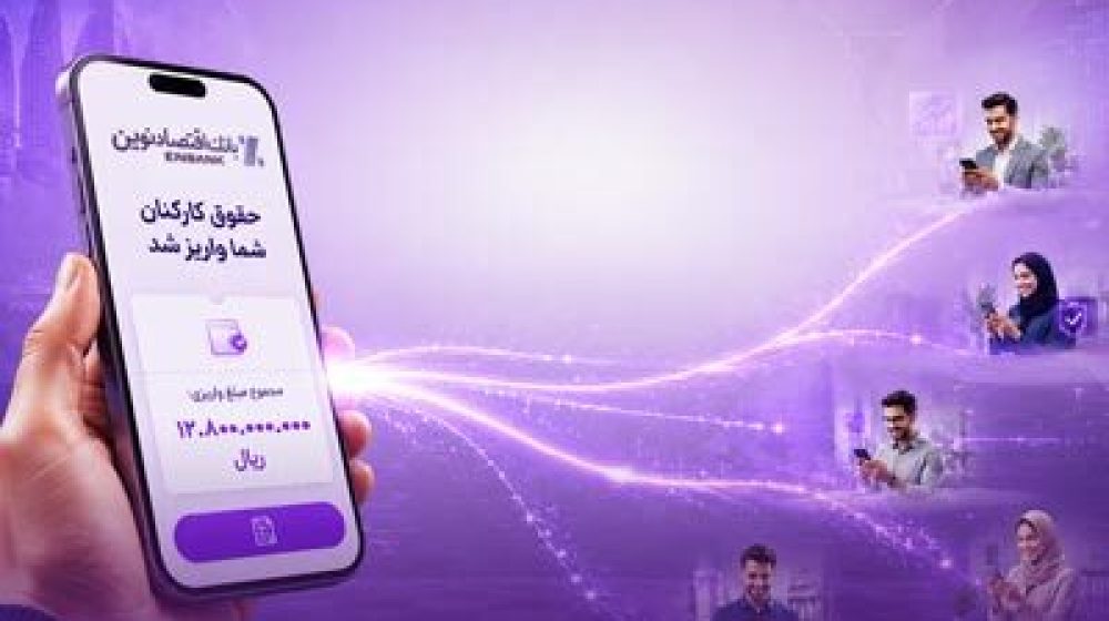 بانک اقتصادنوین؛