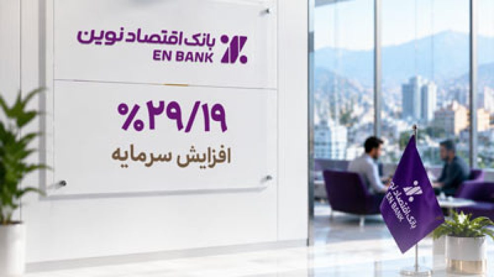 بانک اقتصادنوین؛