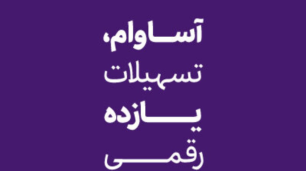 بانک اقتصادنوین؛