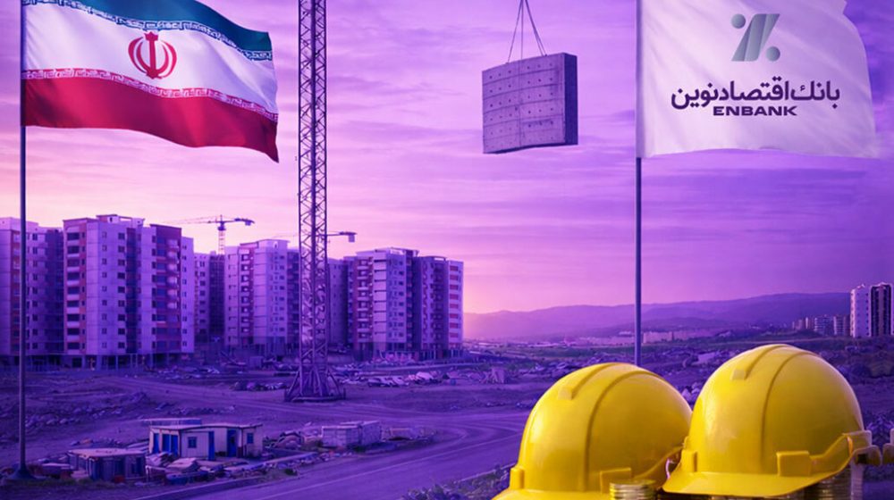بانک اقتصادنوین؛