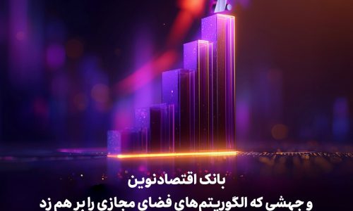 بانک اقتصادنوین؛