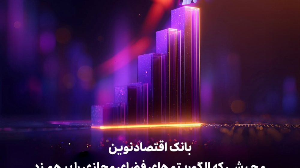بانک اقتصادنوین؛