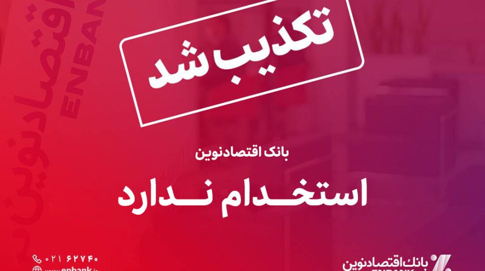 بانک اقتصادنوین؛