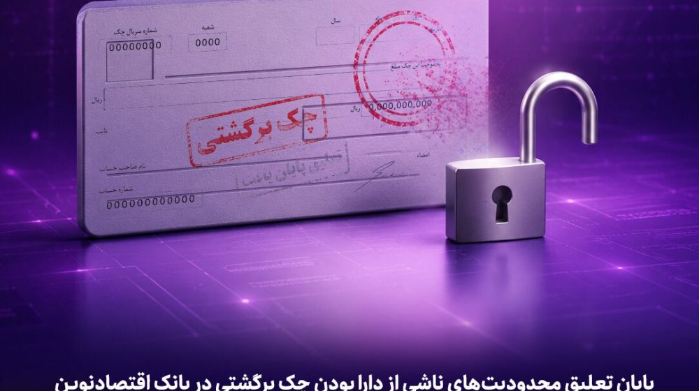 بانک اقتصادنوین؛