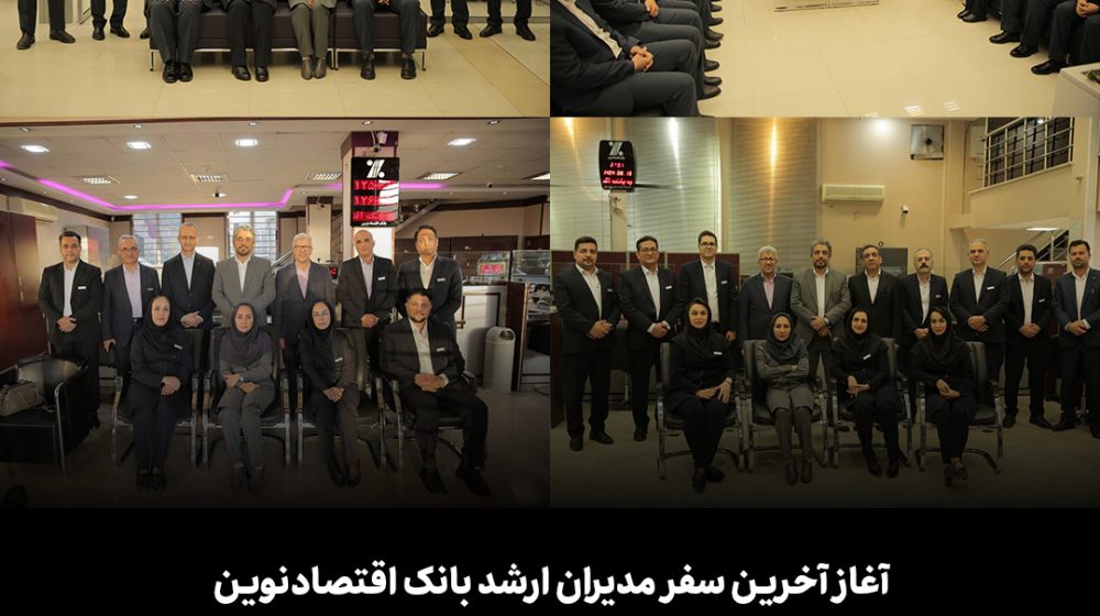 بانک اقتصادنوین؛