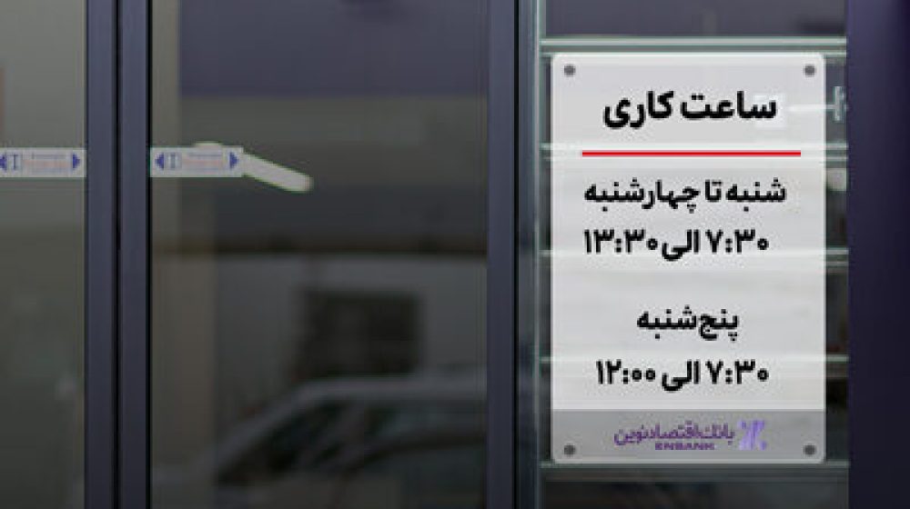 بانک اقتصادنوین؛