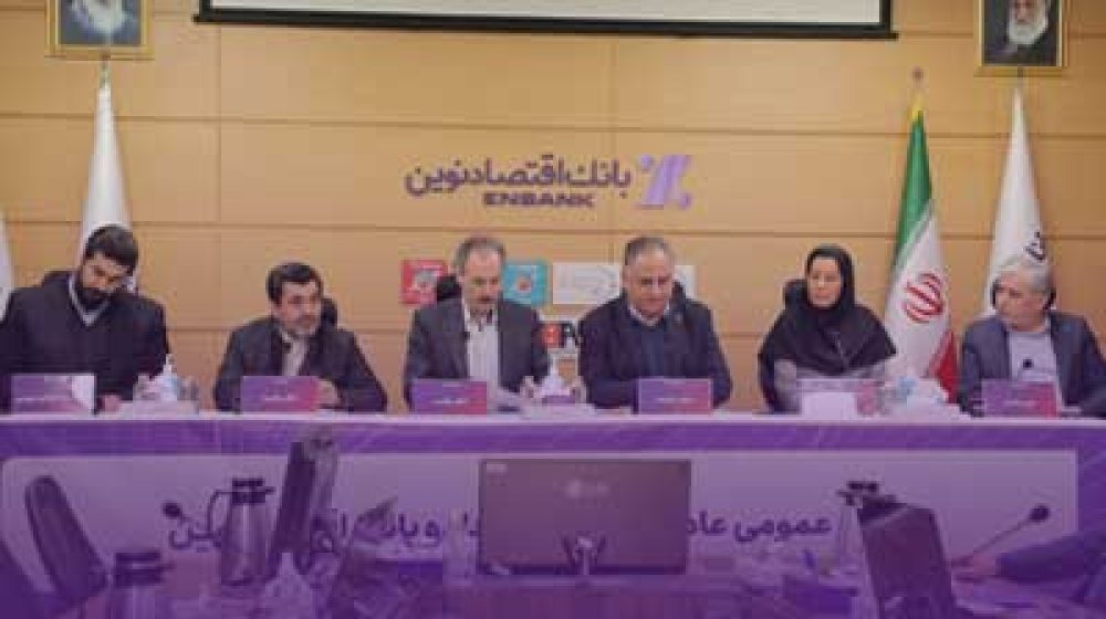 بانک اقتصادنوین؛