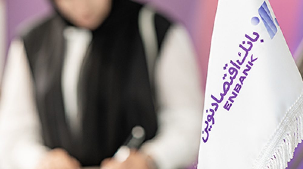 بانک اقتصادنوین؛