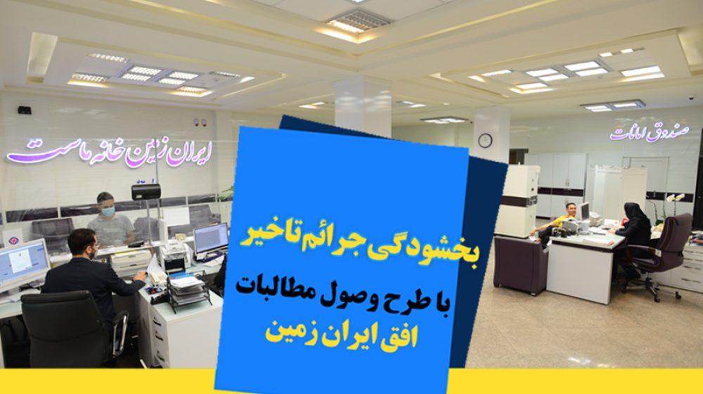 بانک ایران زمین؛