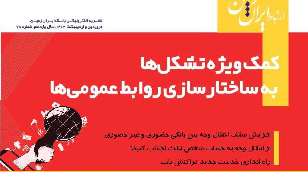بانک ایران زمین؛